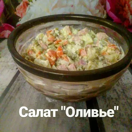 Оливьешка