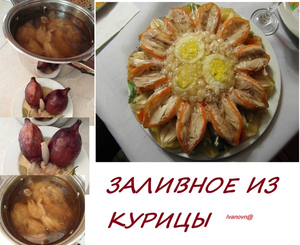 Заливное из мясной нарезки, пошаговый рецепт с фото на ккал