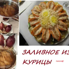 Заливное из мяса курицы