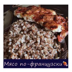 Мясо по-французски🍖