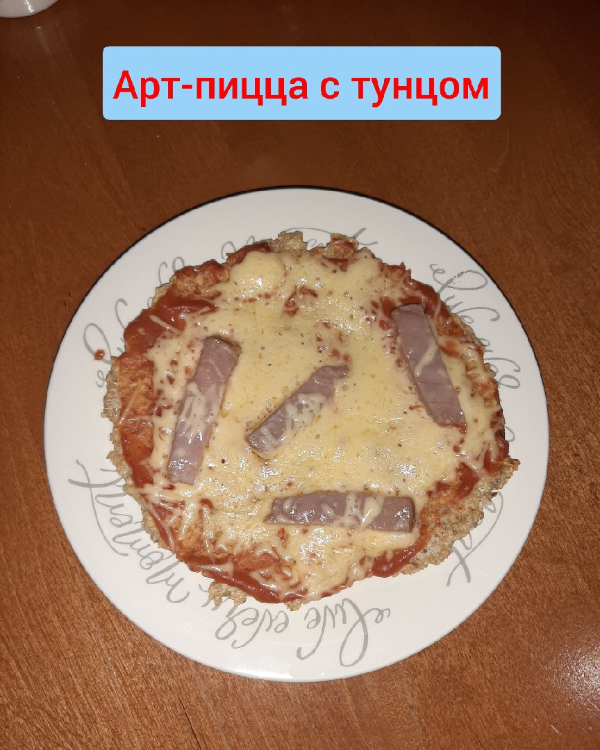 Арт-пицца с тунцом