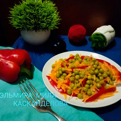 Салат из моркови, перца и зелёного горошка