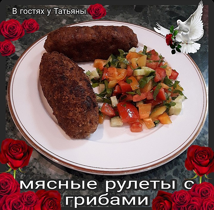 Мясные рулеты с грибами – пошаговый рецепт приготовления с фото