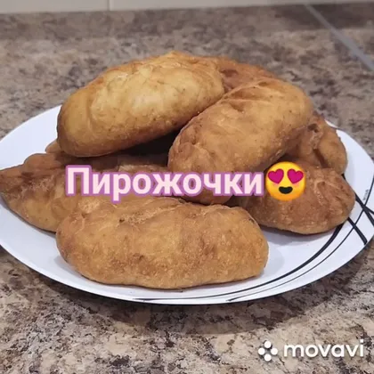 Пирожки☺️