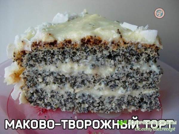 Пирог с творогом и маком