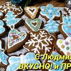 Рождественское имбирное (пряное) печенье. Имбирный пряник