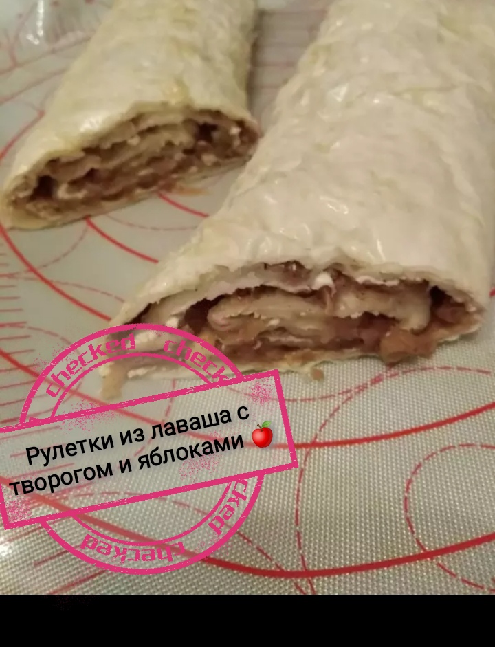 Лаваш с яблоком и творогом