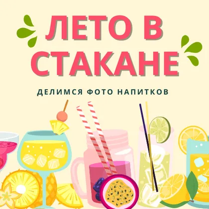 Лето в стакане! 🍹Показываем любые напитки, которые пьем каждый день!🧋