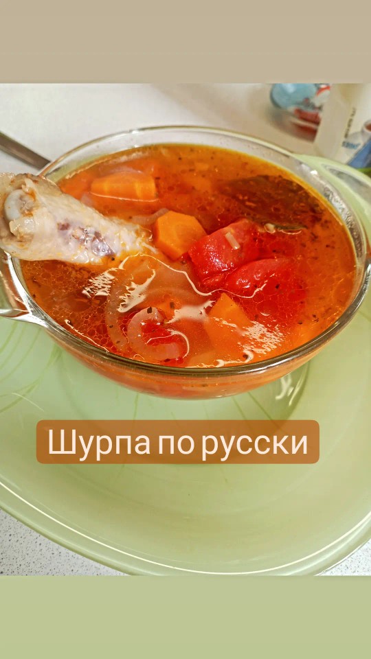 Шурпа по-русски