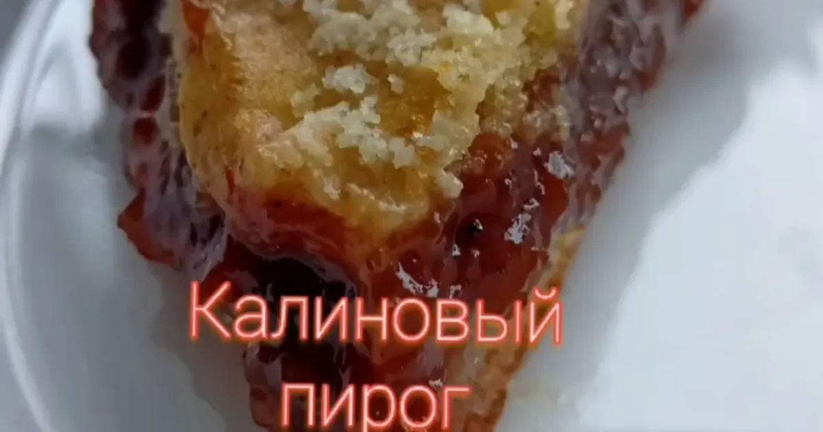 Пирог из калины с манкой