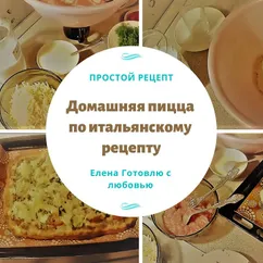 Домашняя пицца по Итальянскому рецепту с куриным фаршем!