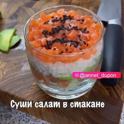 Суши салат в стакане