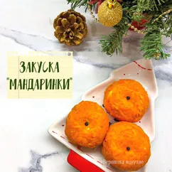 Новогодняя закуска /салат «Мандаринки» с курицей