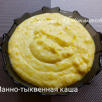 Манно-тыквенная каша