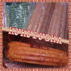 Кукурузка гриль