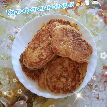 Картофельные оладьи 🥞