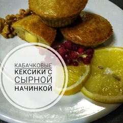 Пышные кексы из кабачков с сырной начинкой