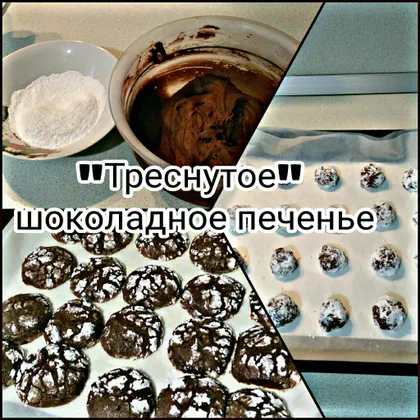"Треснутое" шоколадное печенье