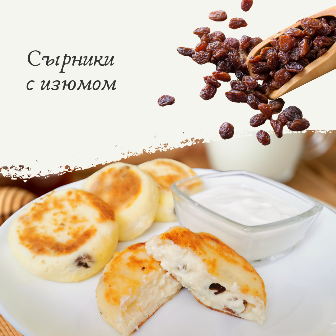 Сырники с изюмом в духовке