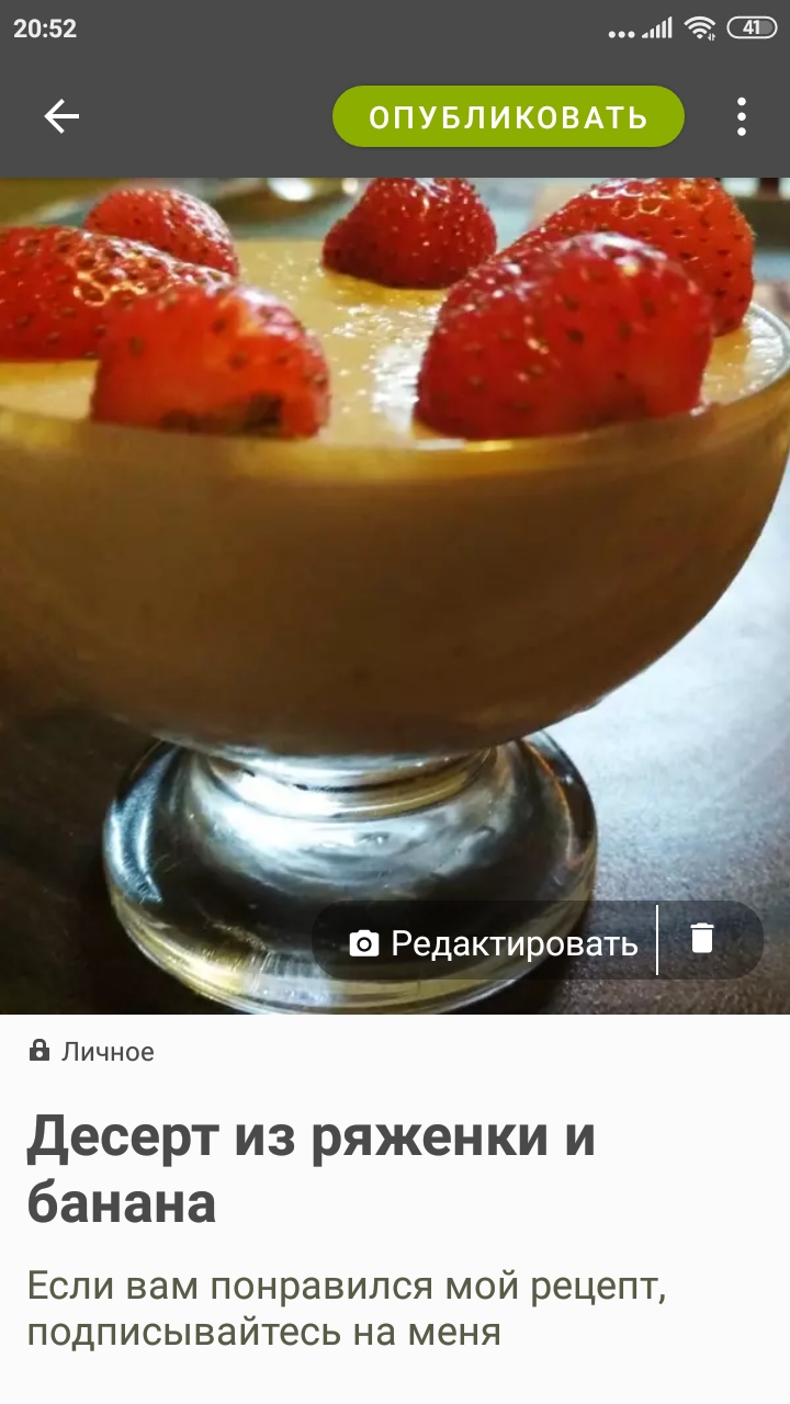 Десерт из ряженки и банана