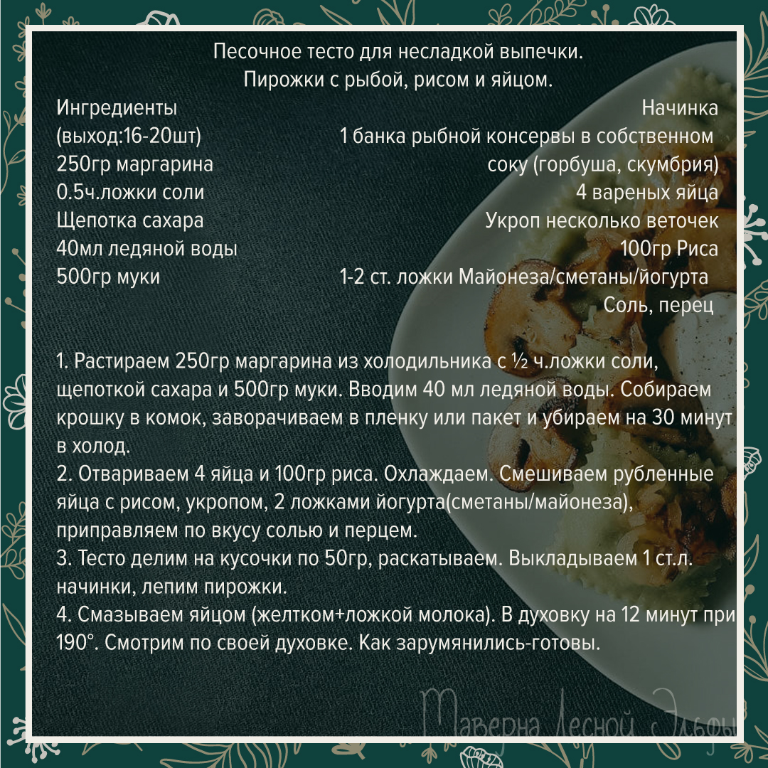 Песочное тесто для несладкой выпечки. Пирожки с рыбой, рисом и яйцом