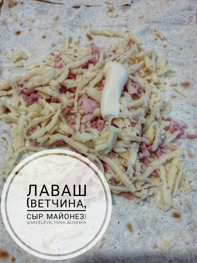 Лаваш с начинкой