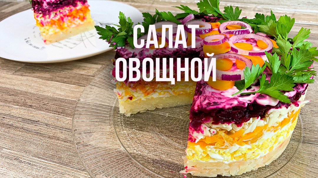 Салаты на день рождения - рецепта с фото - instgeocult.ru