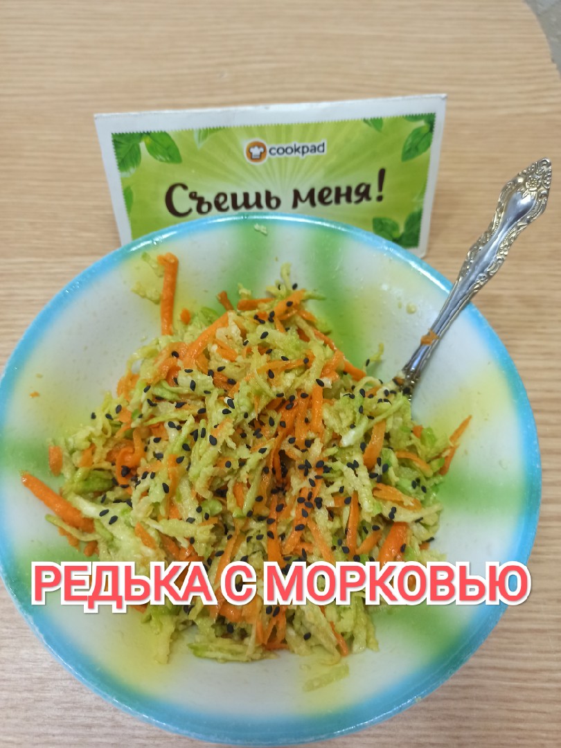 Корейский салат из редьки