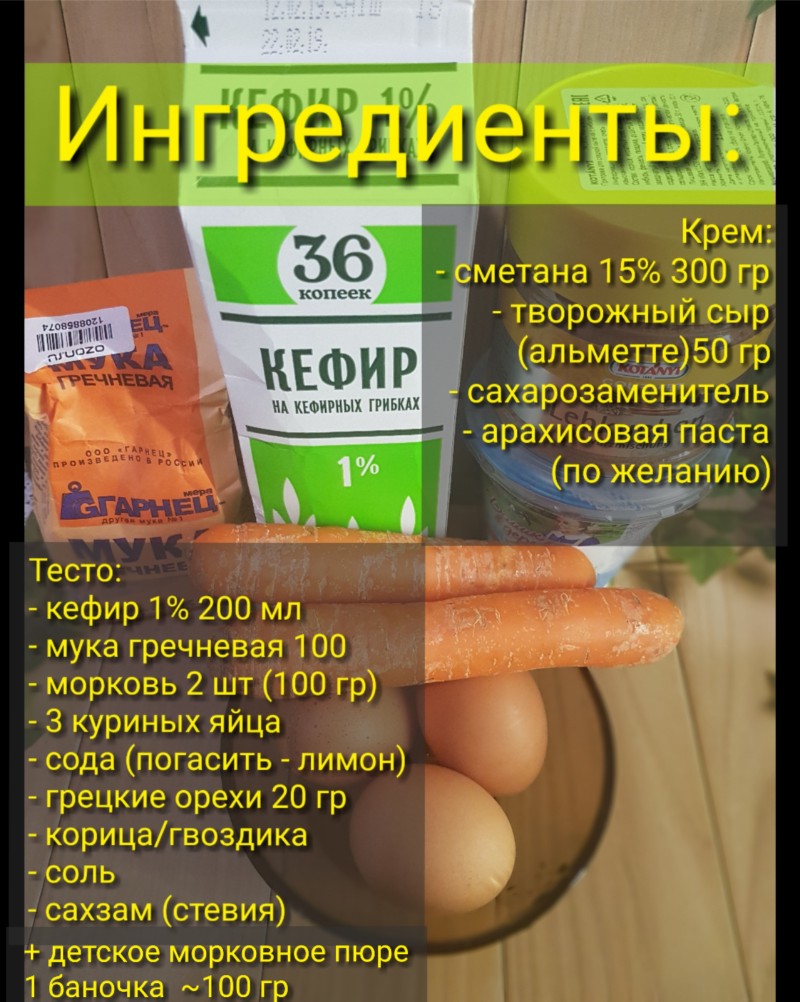 Морковный торт пп