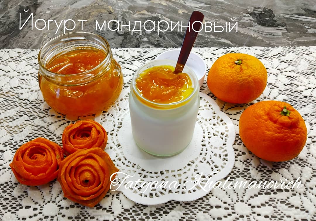 Йогурт домашний мандариновый