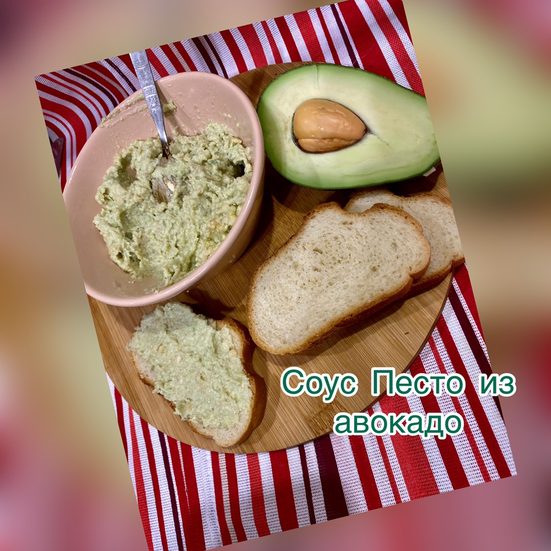 Соус песто из авокадо 🥑