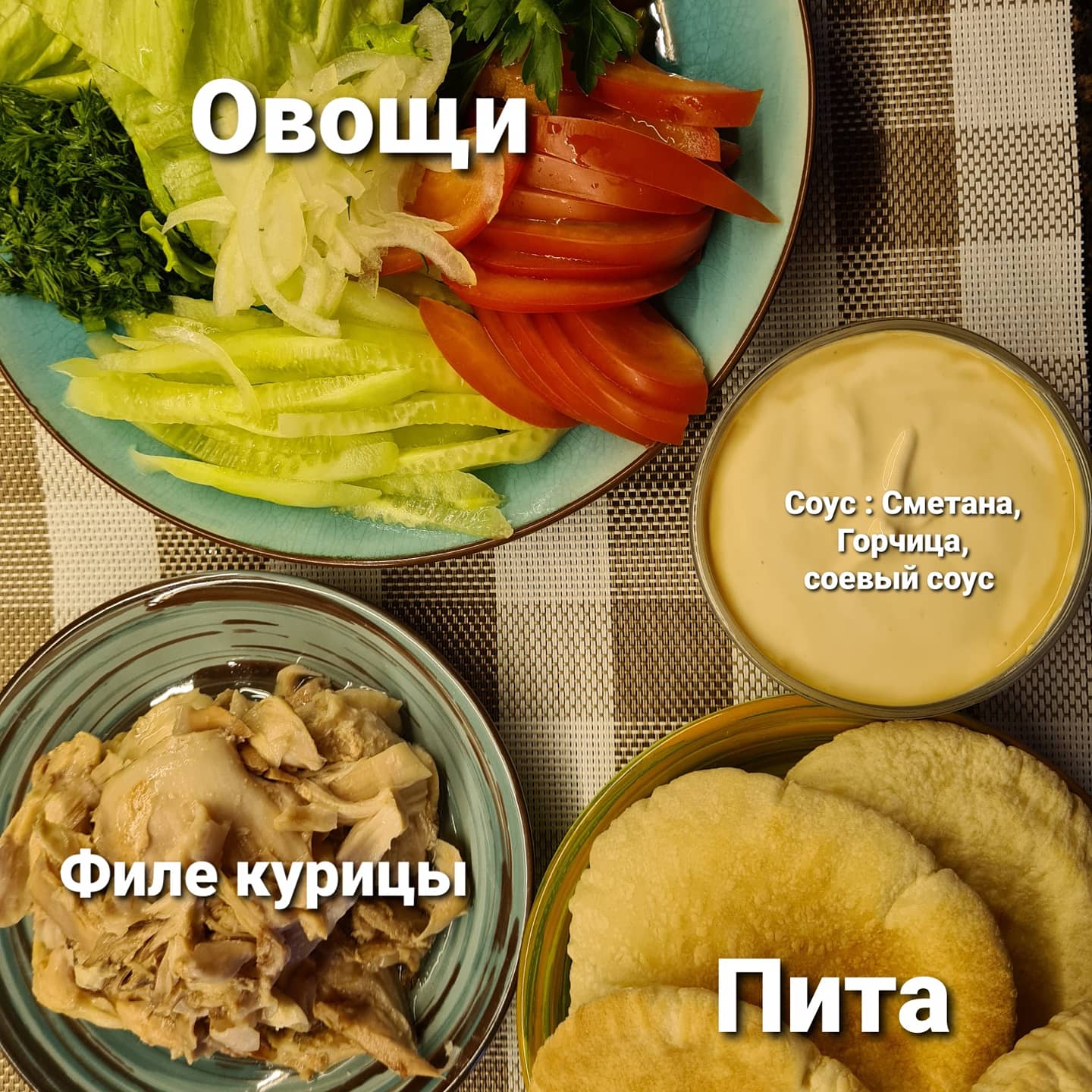 Пита с овощами