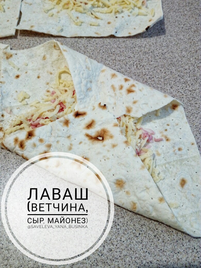 Лаваш с начинкой