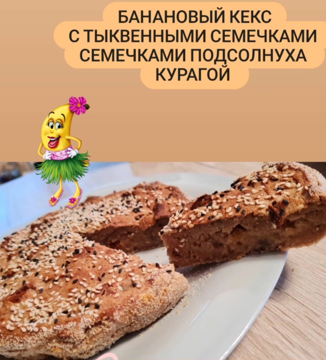 Банановый кекс постный