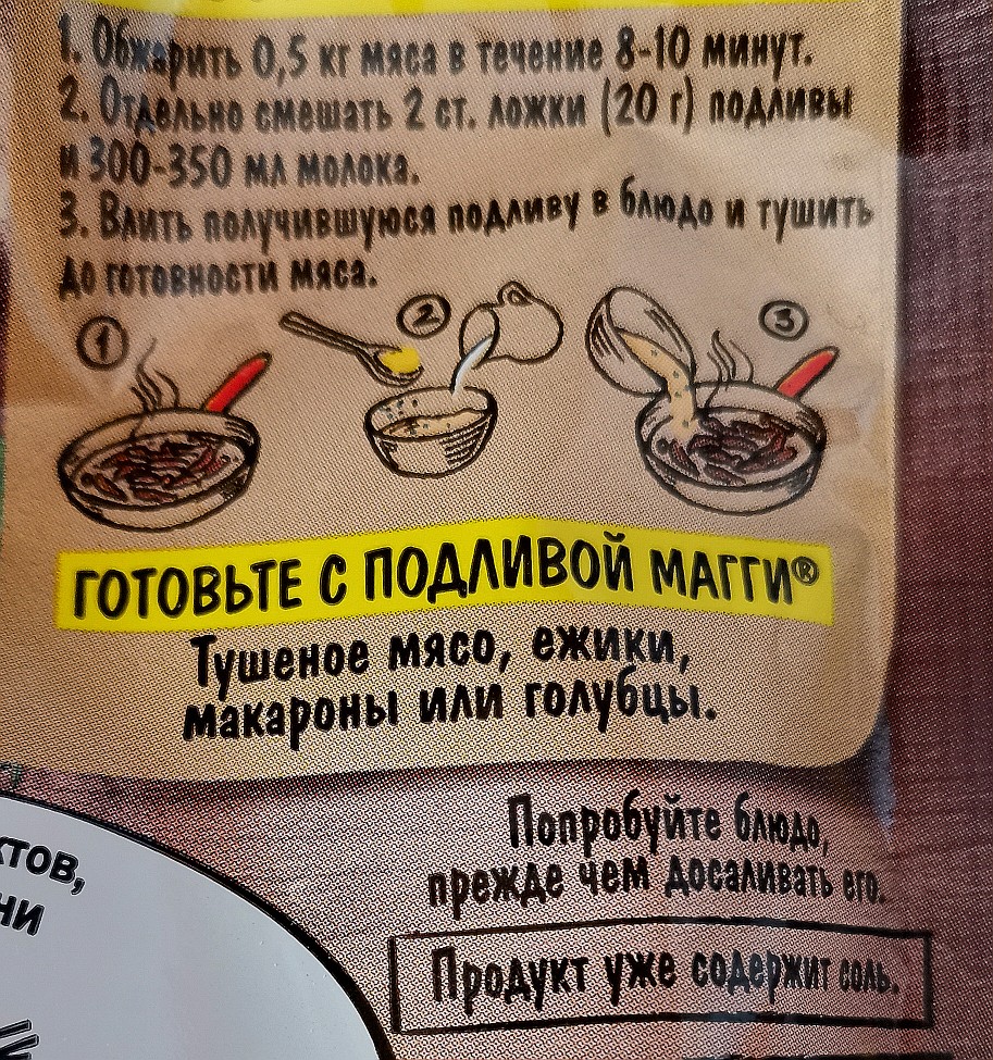 Мясо с подливой