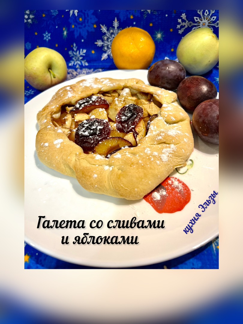 Галеты с яблоками