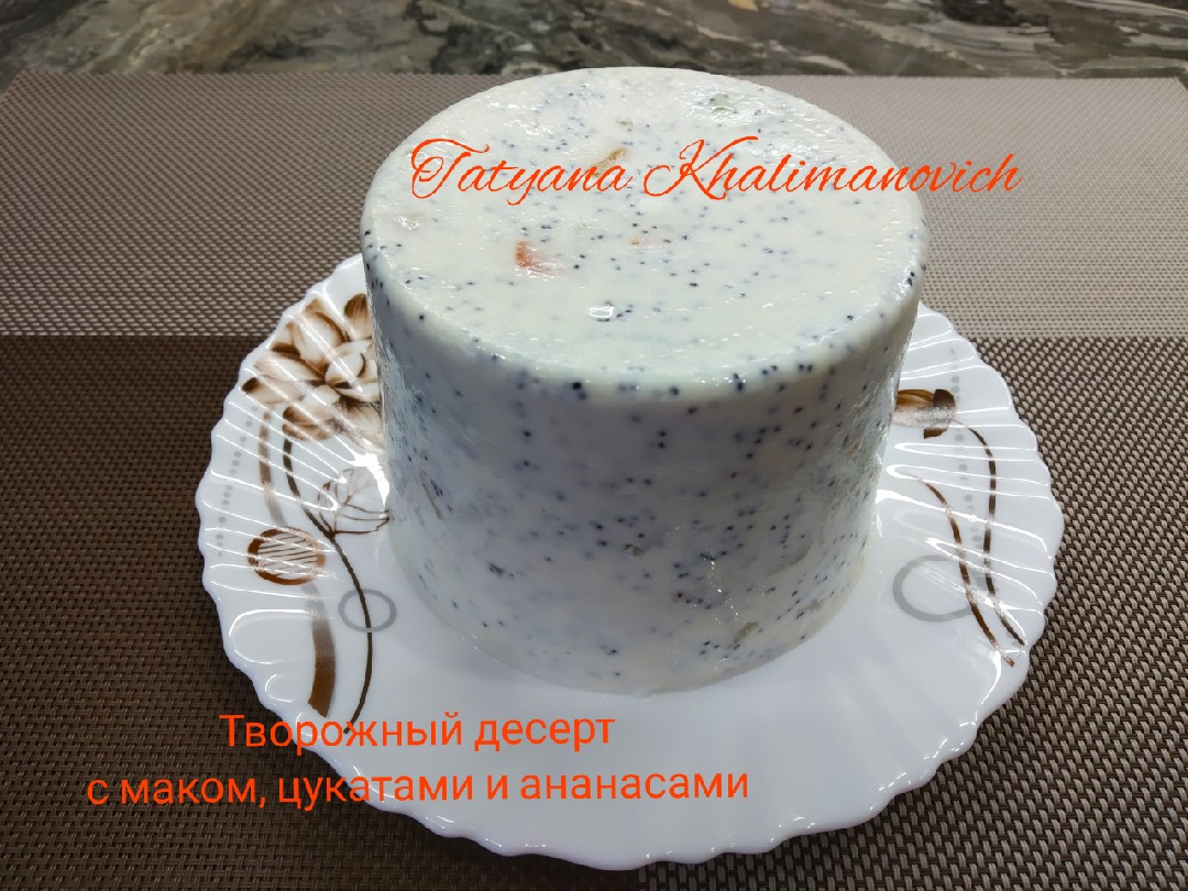 Творожный десерт с маком, цукатами и консервированными ананасами