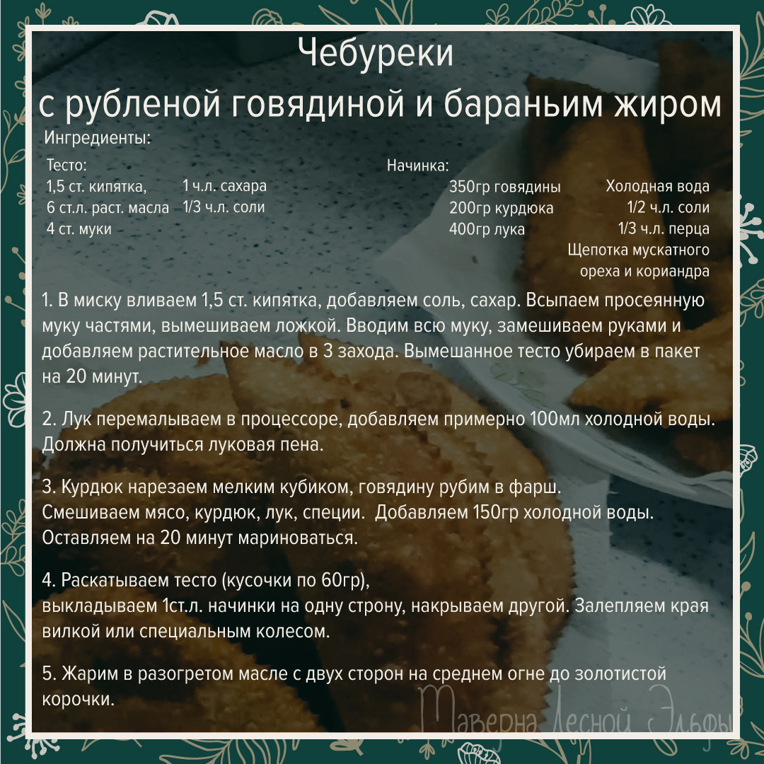 Чебуреки с рубленой говядиной и курдюком