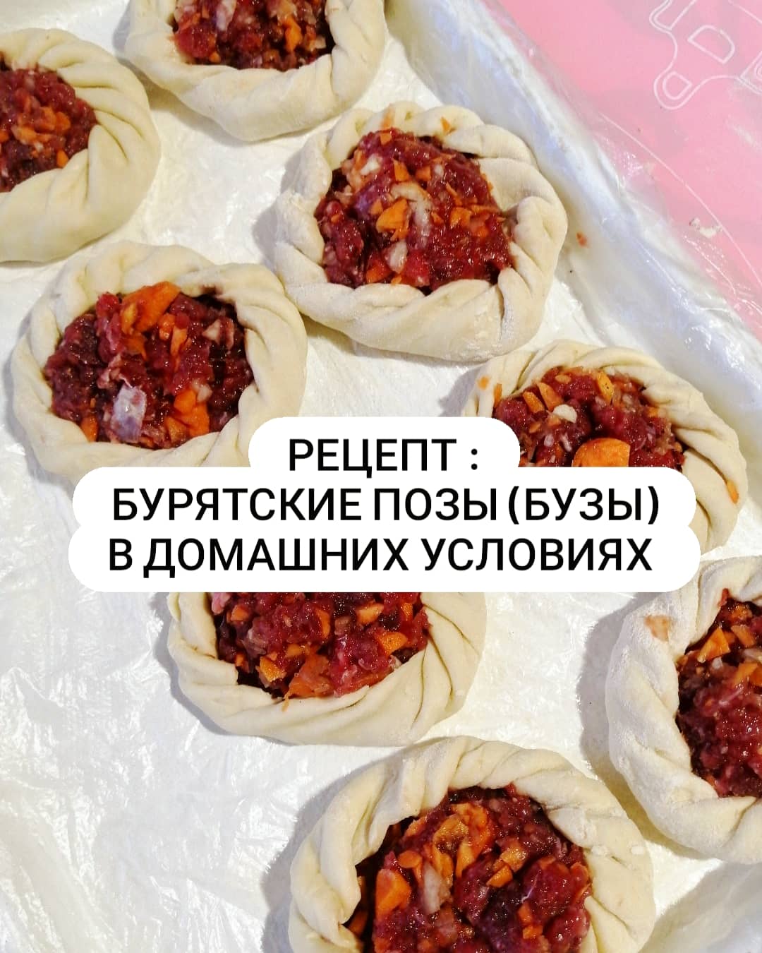 Буузы (Традиционное бурятское блюдо) рецепт – Бурятская кухня: Основные блюда. «Еда»