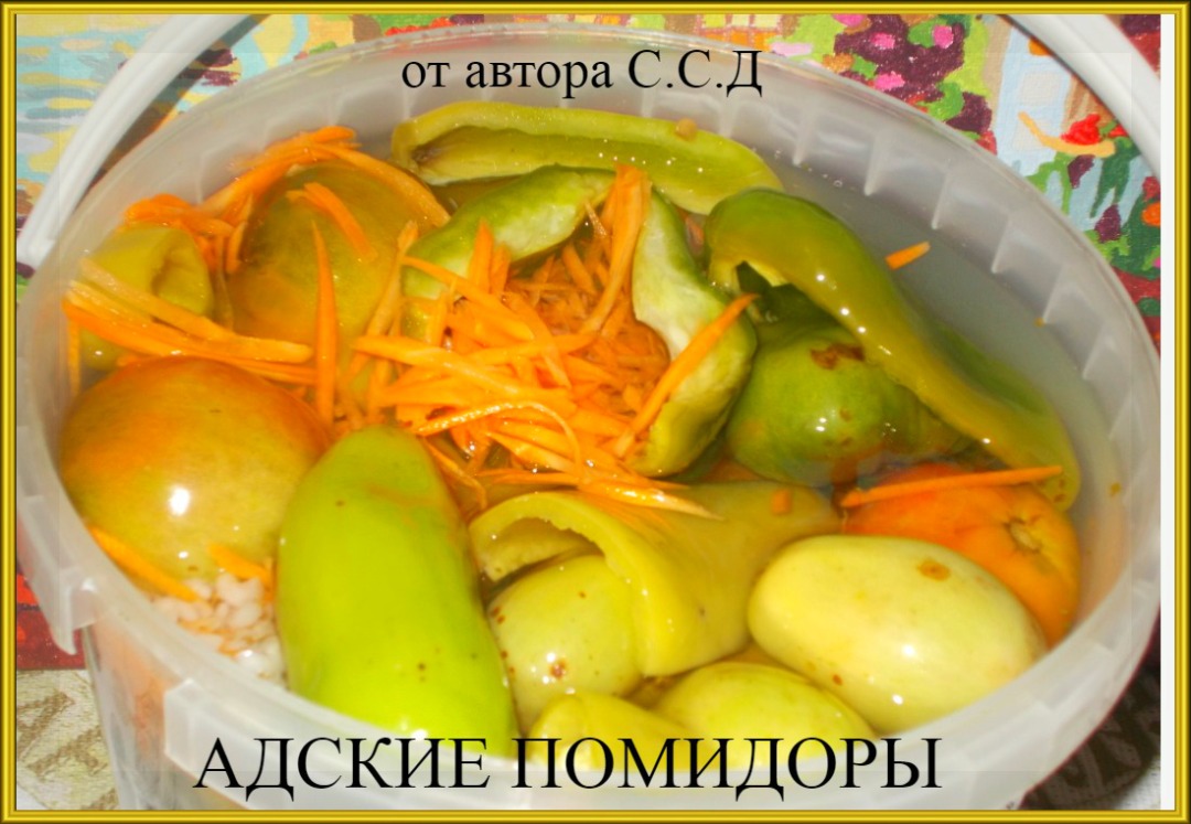 Соленые помидоры