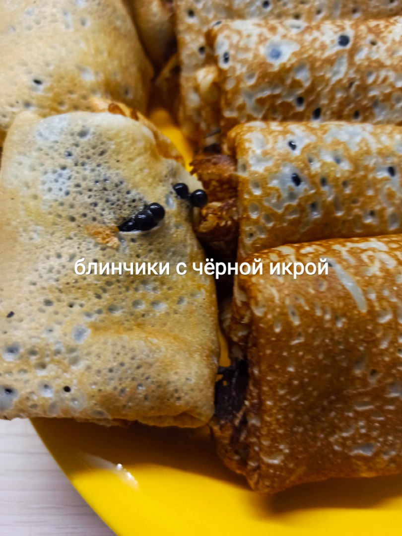 Блинчики с икрой