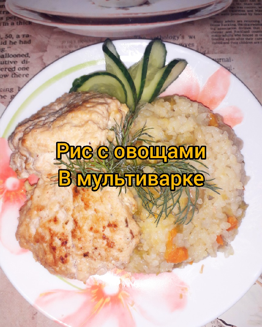 Рис с овощами в мультиварке