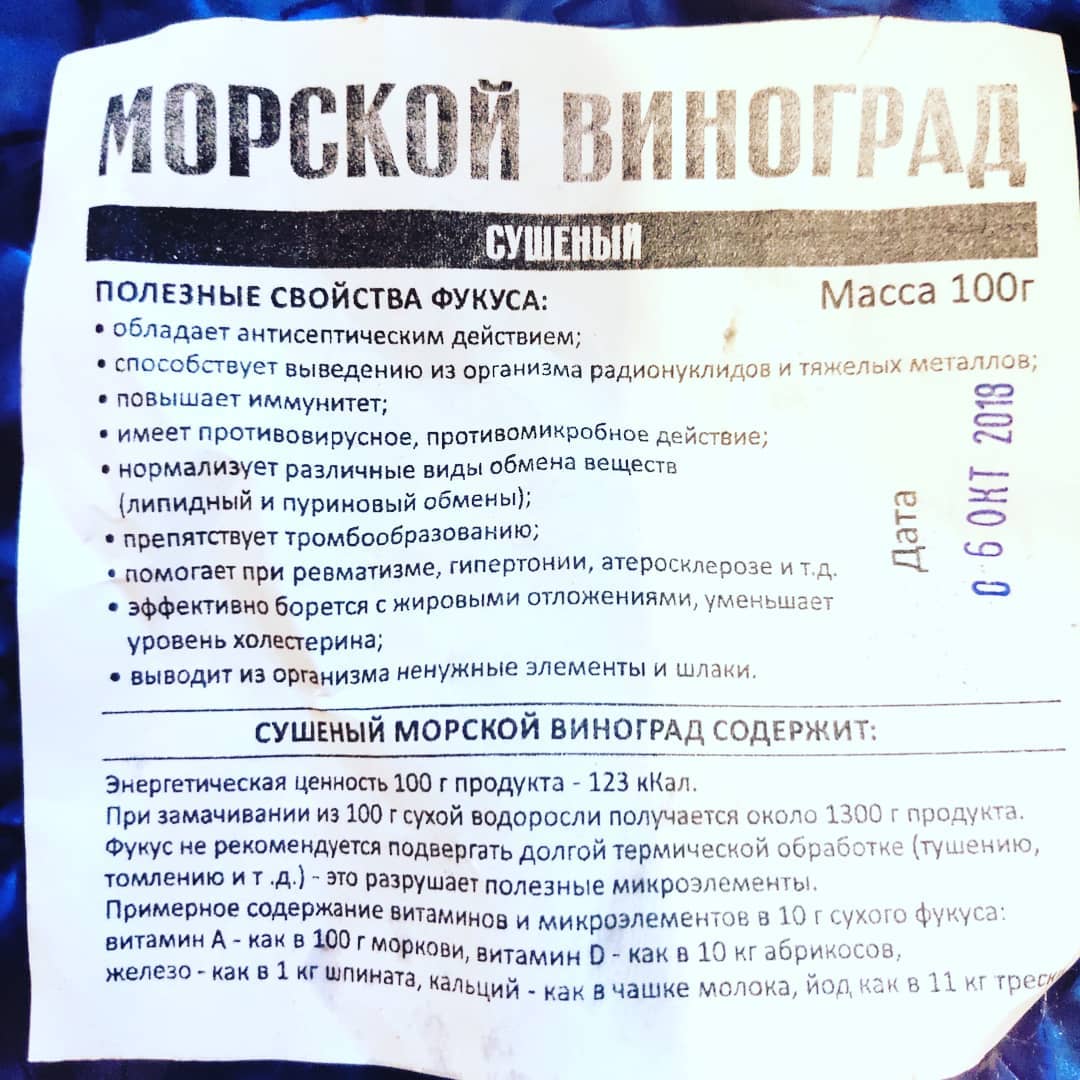 Морской виноград (Фукус)