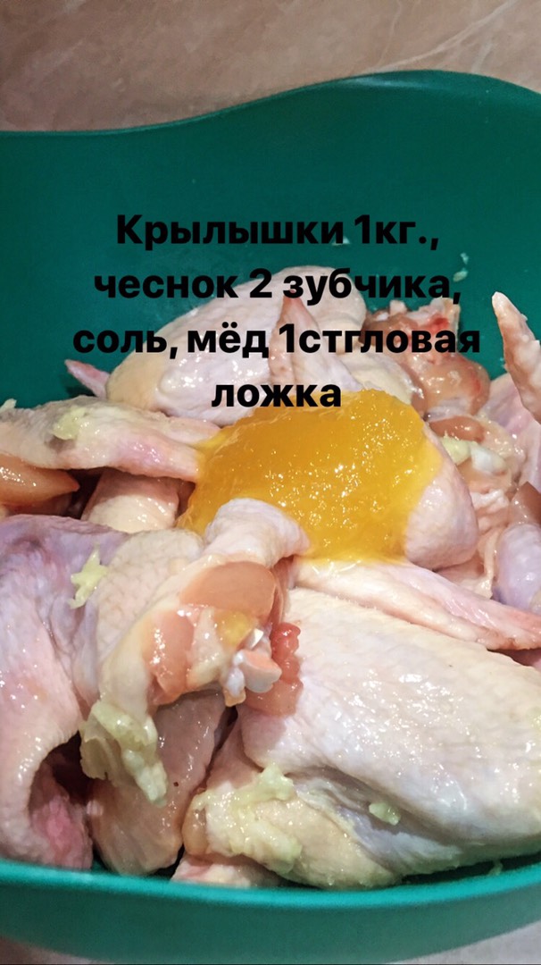 Крылышки с медом и горчицей