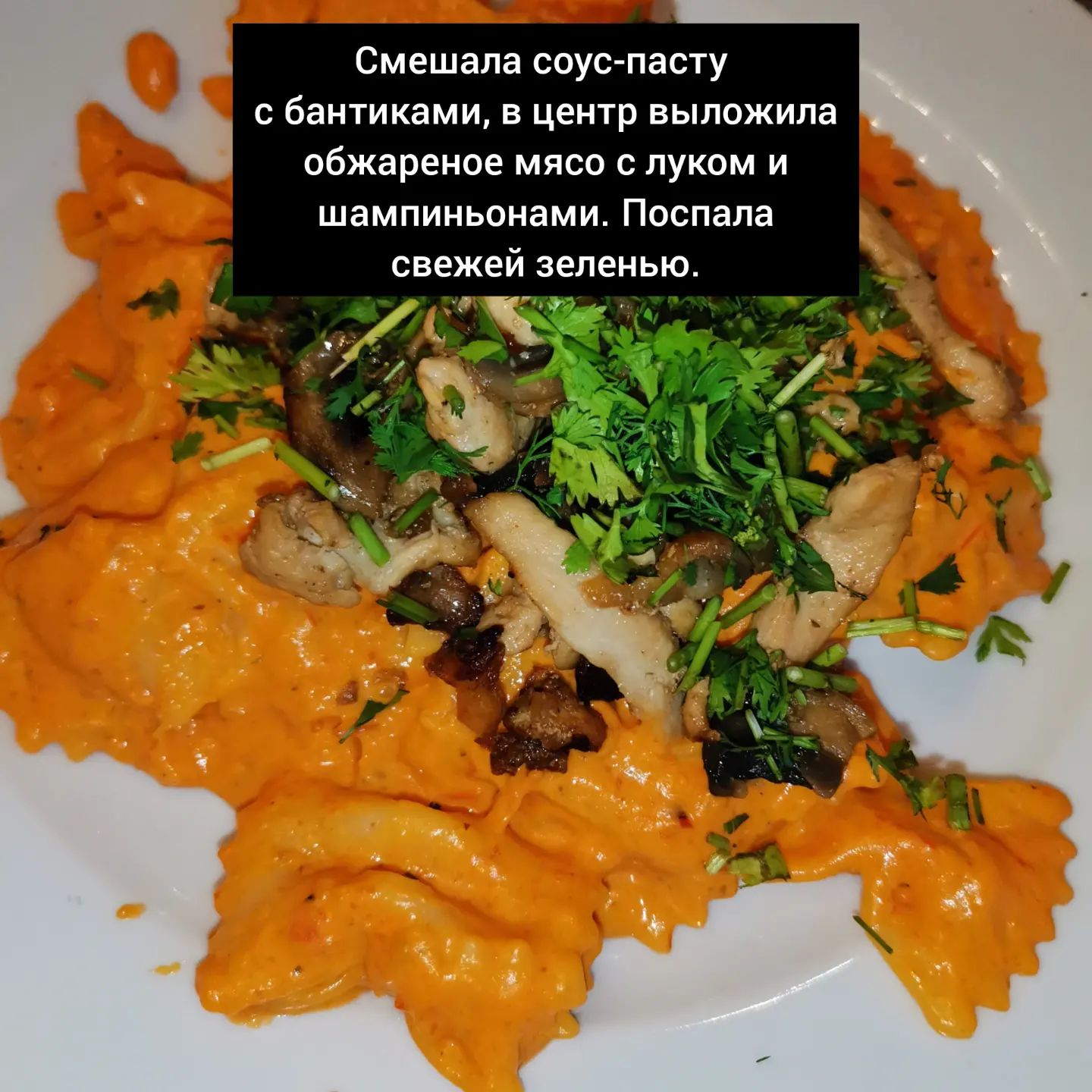 Очень вкусная и лёгкая в приготовлении паста