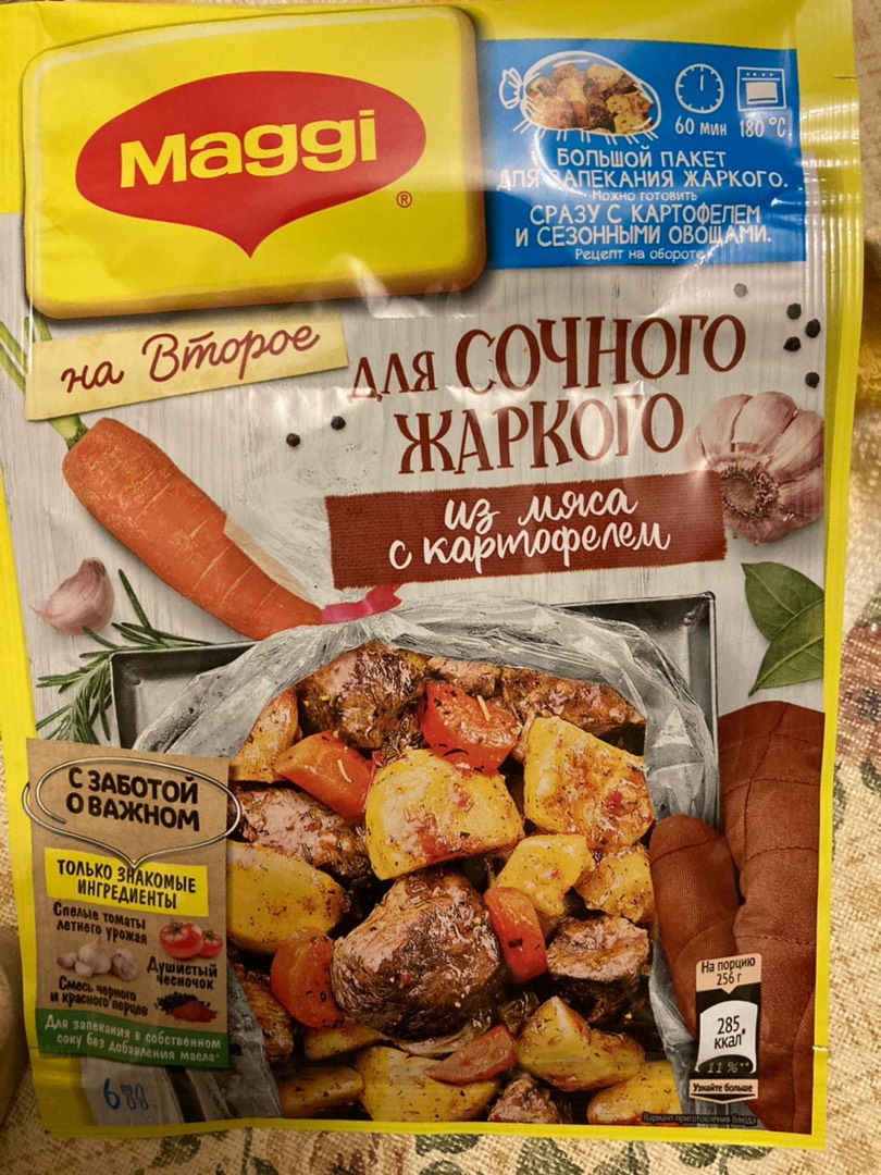 Сочное жаркое