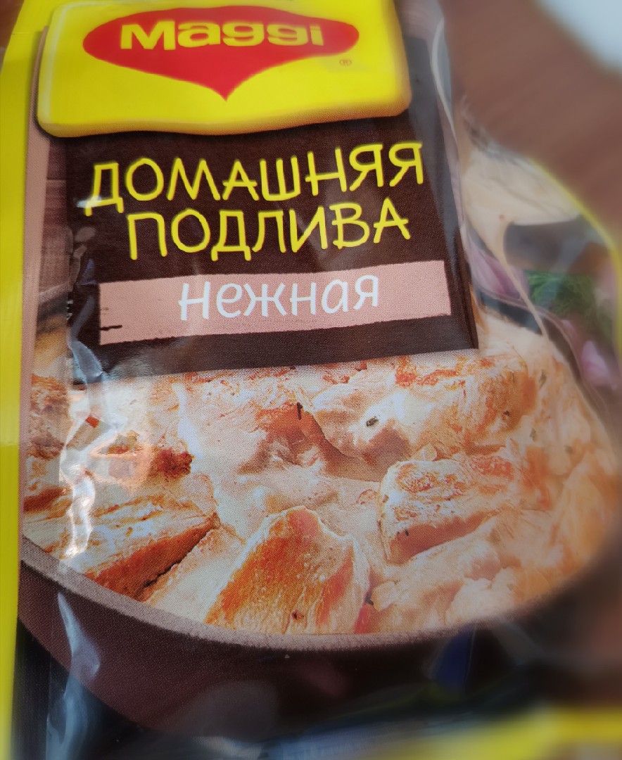 Мясо с подливой