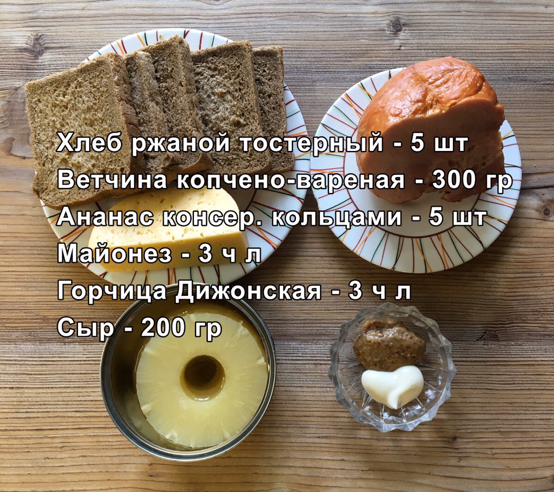 Пикантные бутерброды с ананасом, медом и красным перцем на скорую руку